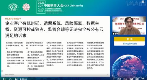 2021年CCF中國(guó)軟件大會(huì)“微服務(wù)與智能運(yùn)維”專題論壇成功舉辦，聚焦基礎(chǔ)軟件服務(wù)新趨勢(shì)